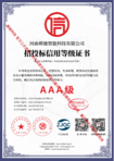 招投标信用等级证书
