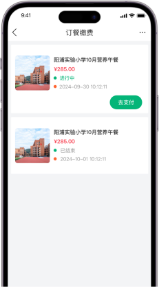 第二步缴纳餐费操作截图