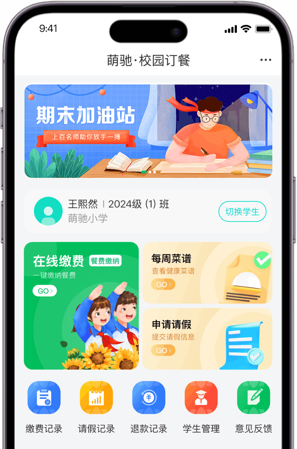 校园订餐系统核心功能展示图