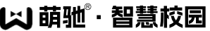 萌驰智慧校园